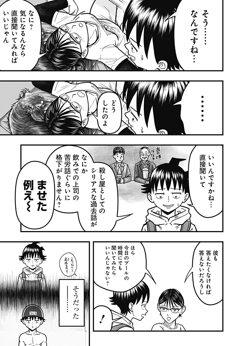 Sarashimono (OZAKI Khota) - Chapter 8 - Page 7